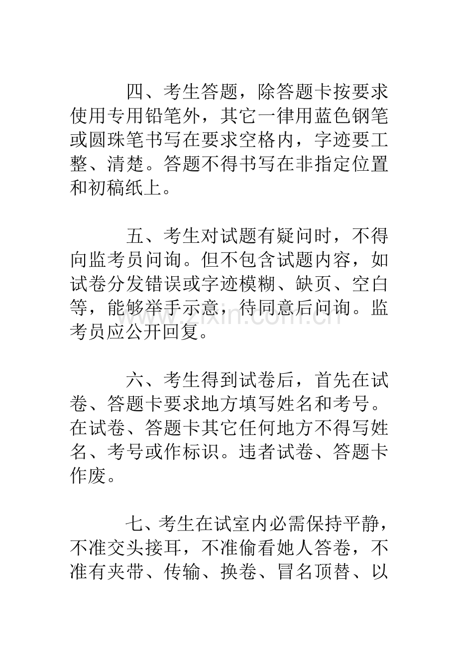 中学考试专项规章新规制度.doc_第2页