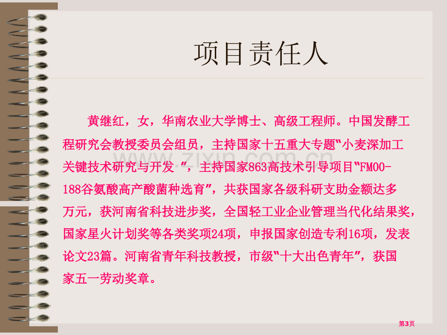 生物活性肽专业知识省公共课一等奖全国赛课获奖课件.pptx_第3页