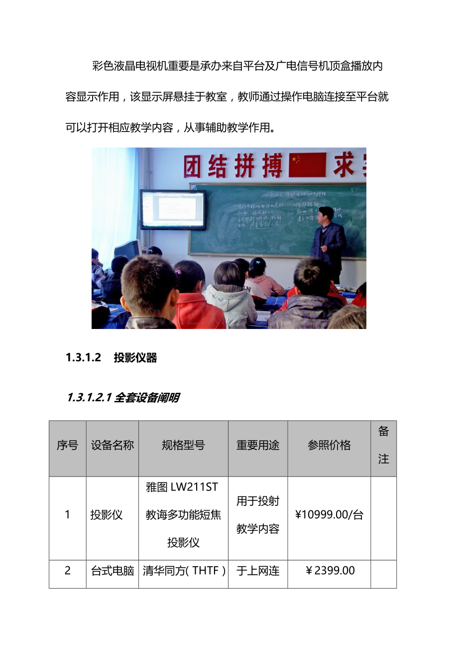 智慧教育云平台建设专项方案.doc_第3页