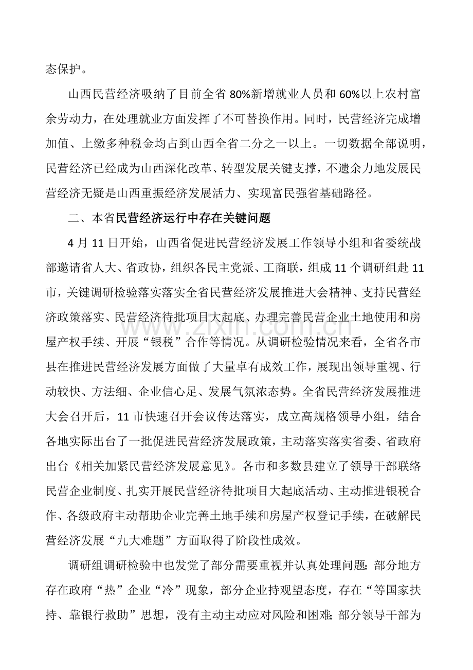 民营经济发展现状调研分析报告.docx_第2页