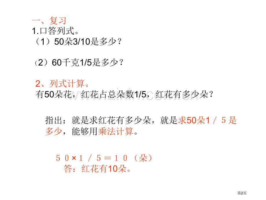 简单的分数乘法实际问题市公开课一等奖百校联赛获奖课件.pptx_第2页