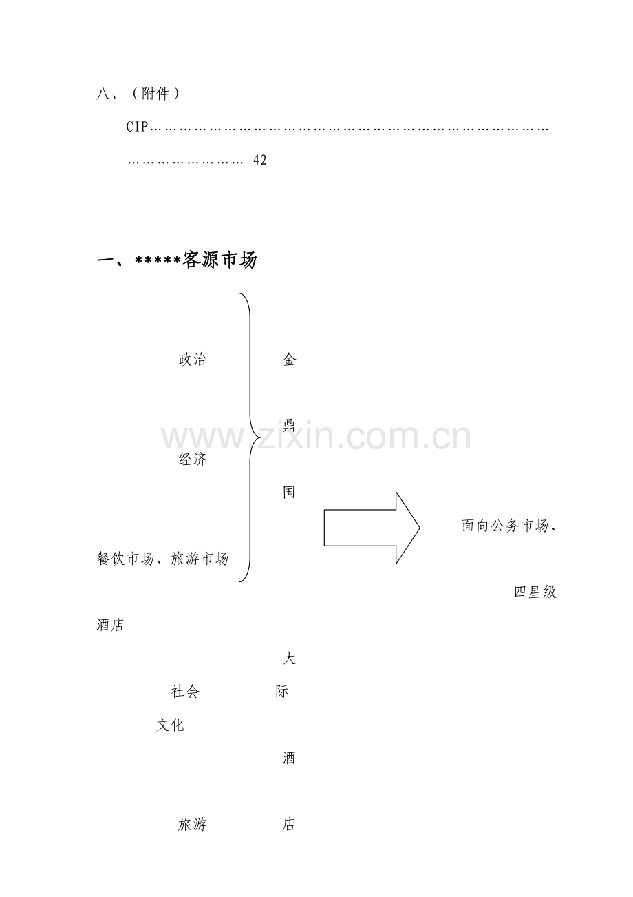 酒店VIP接待流程介绍模板.doc_第3页