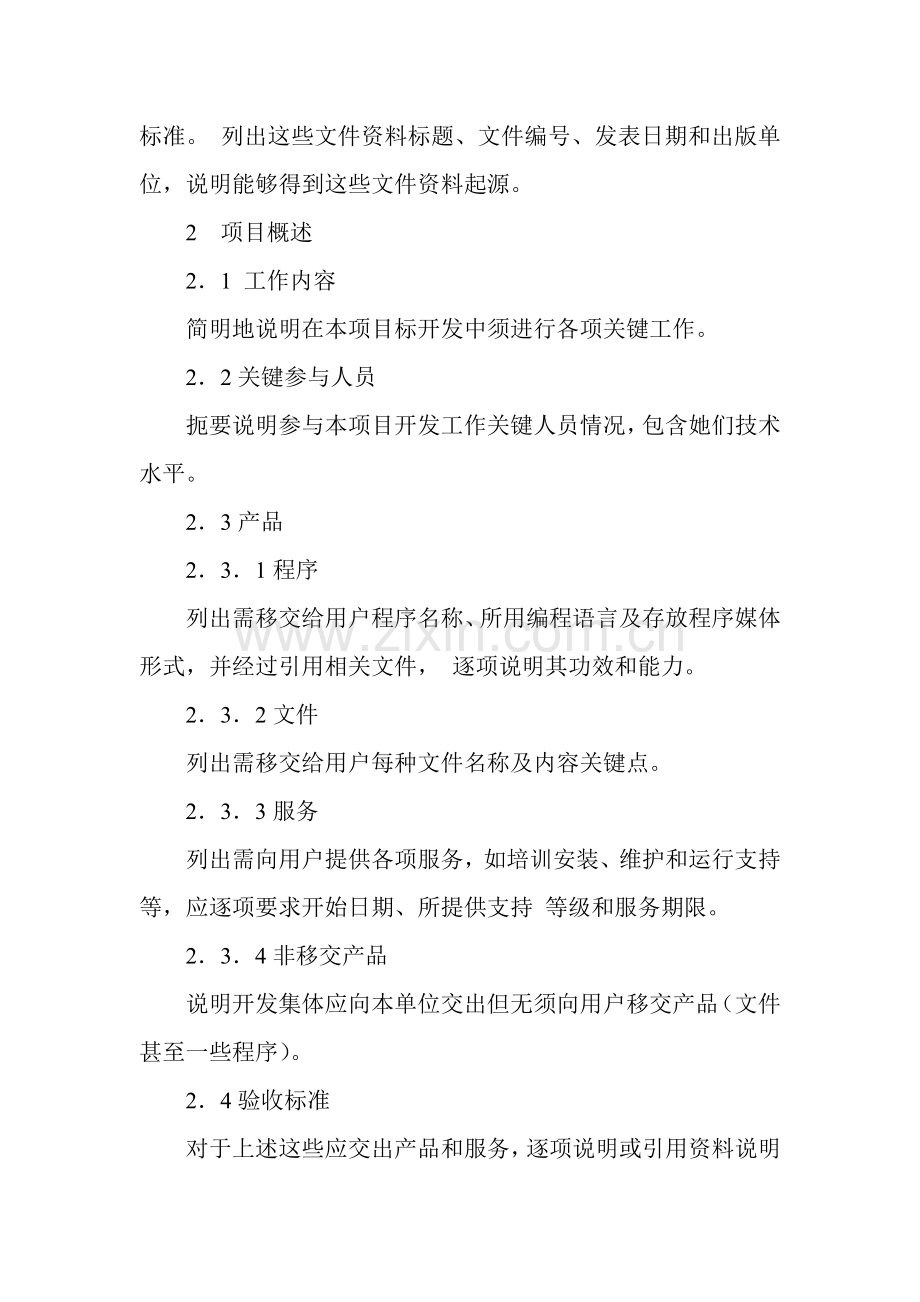 科技股份公司软件项目管理制度模板样本.doc_第3页