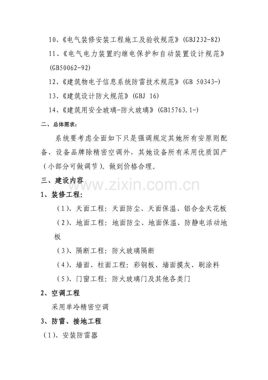 服务器核心机房需求设计基础说明.docx_第2页