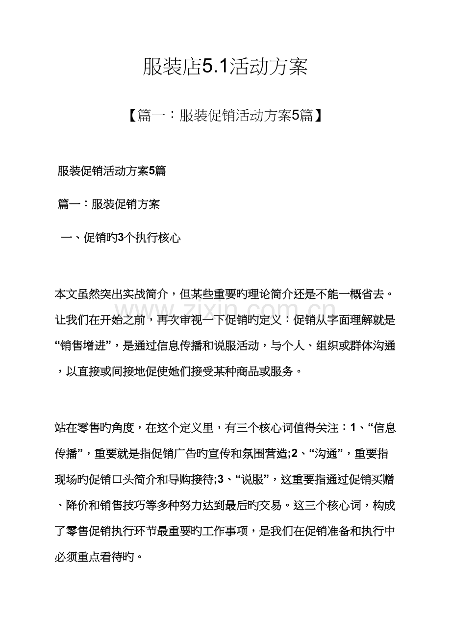 服装店活动专题方案.docx_第1页