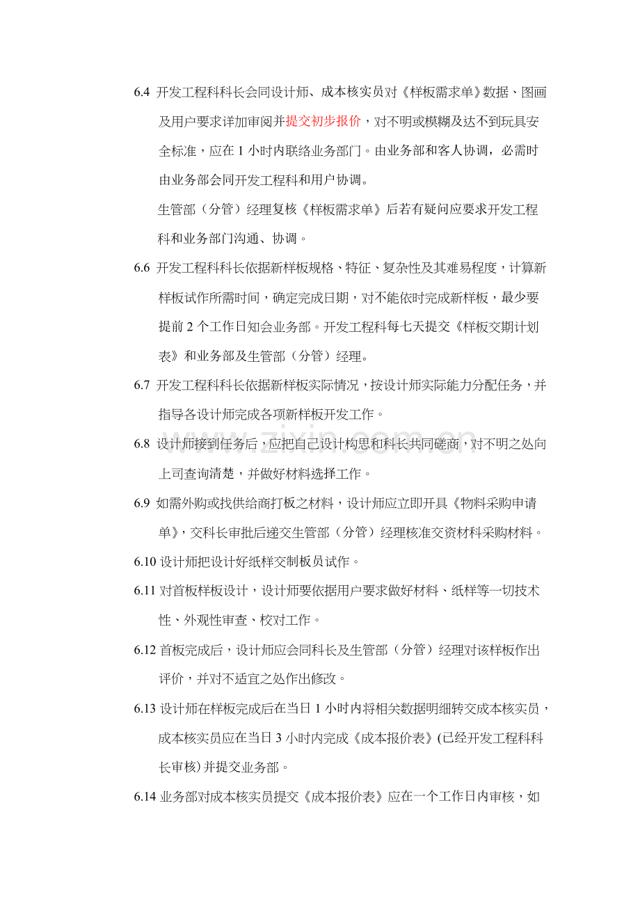 新产品开发试作管制方案概述样本.doc_第3页