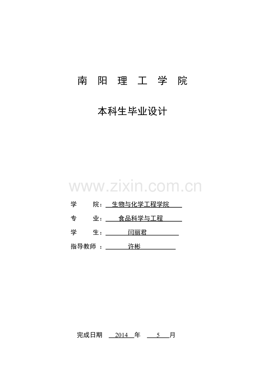 年产1000t分割鸡肉加工车间设计大学-学位论文.doc_第1页