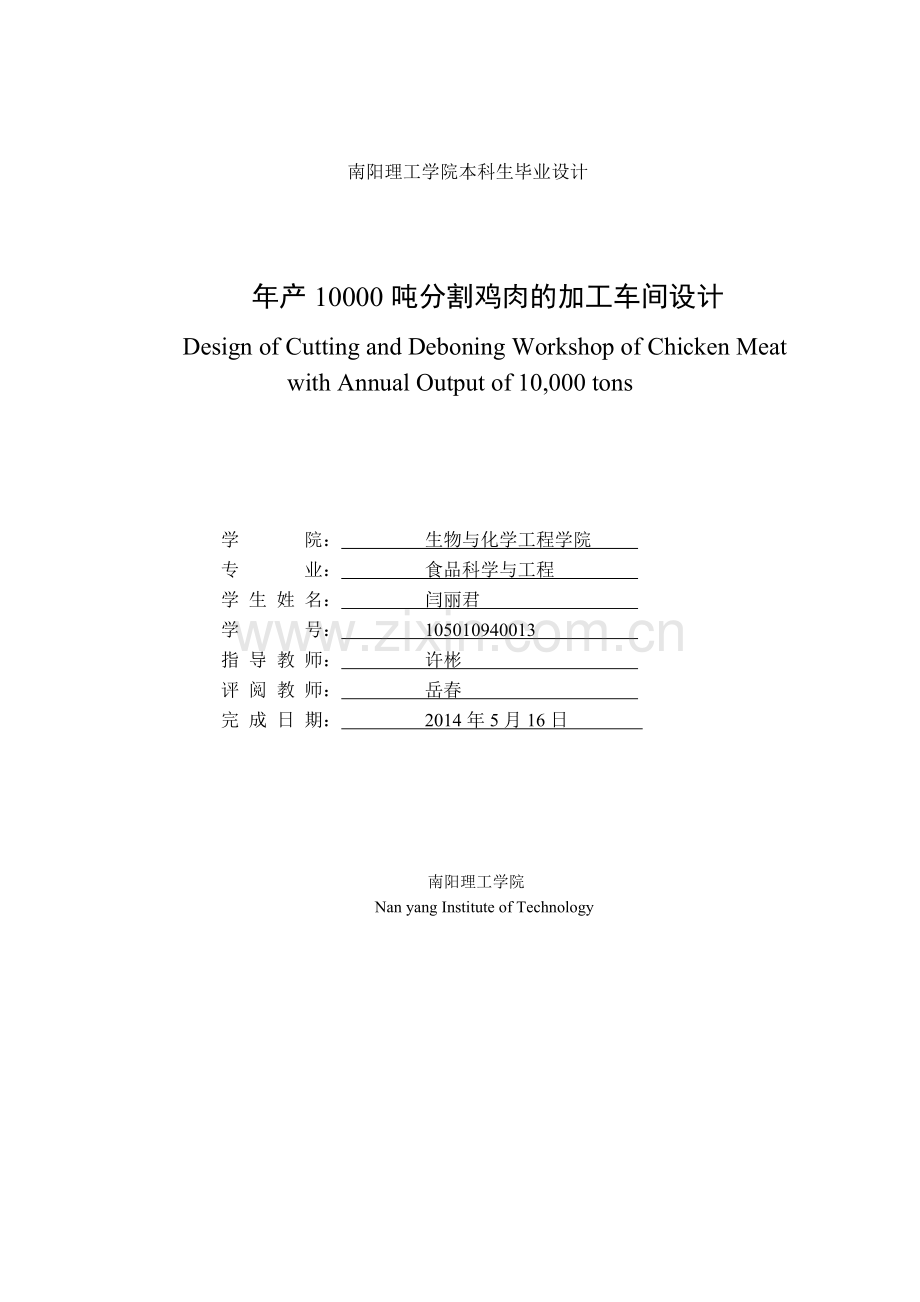 年产1000t分割鸡肉加工车间设计大学-学位论文.doc_第3页