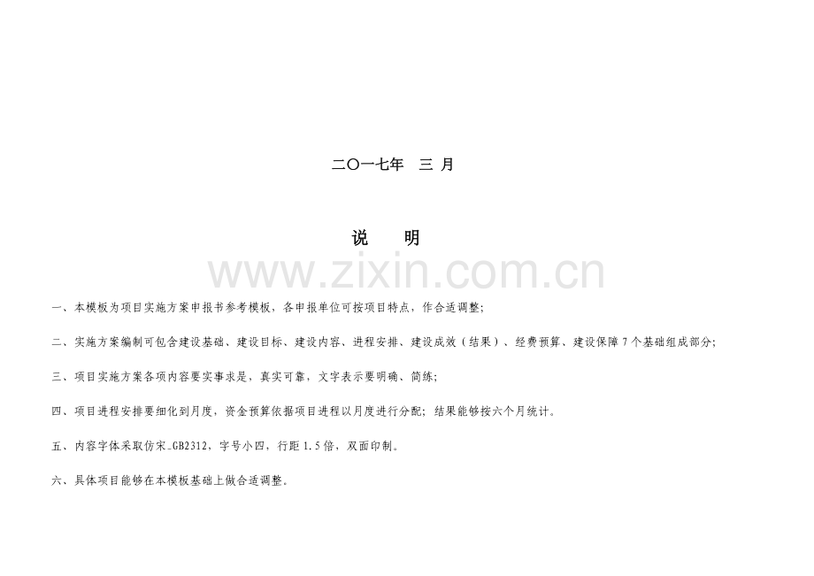 电气自动化关键技术专业校企共建生产性实训基地建设综合项目实施专项方案.docx_第2页