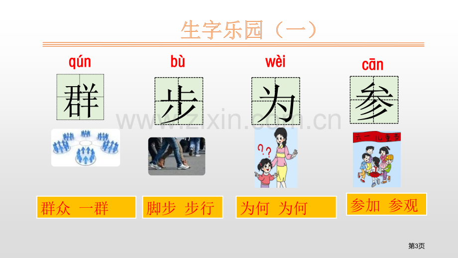 雪地里的小画家优秀课件省公开课一等奖新名师比赛一等奖课件.pptx_第3页