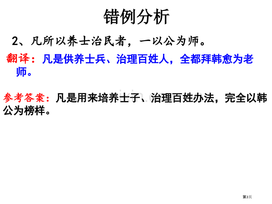 文言文句子翻译省公共课一等奖全国赛课获奖课件.pptx_第3页