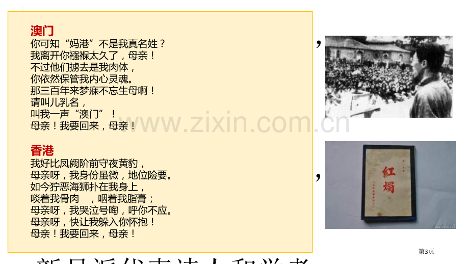 红烛课件省公开课一等奖新名师比赛一等奖课件.pptx_第3页