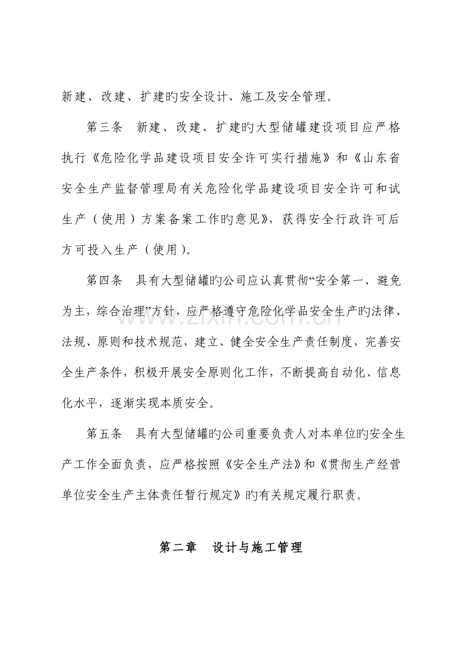 省大型浮顶储罐安全重点技术专题规程新版制度.docx_第3页