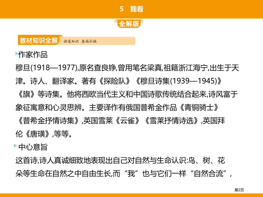 第一单元5我看省公开课一等奖新名师比赛一等奖课件.pptx_第2页