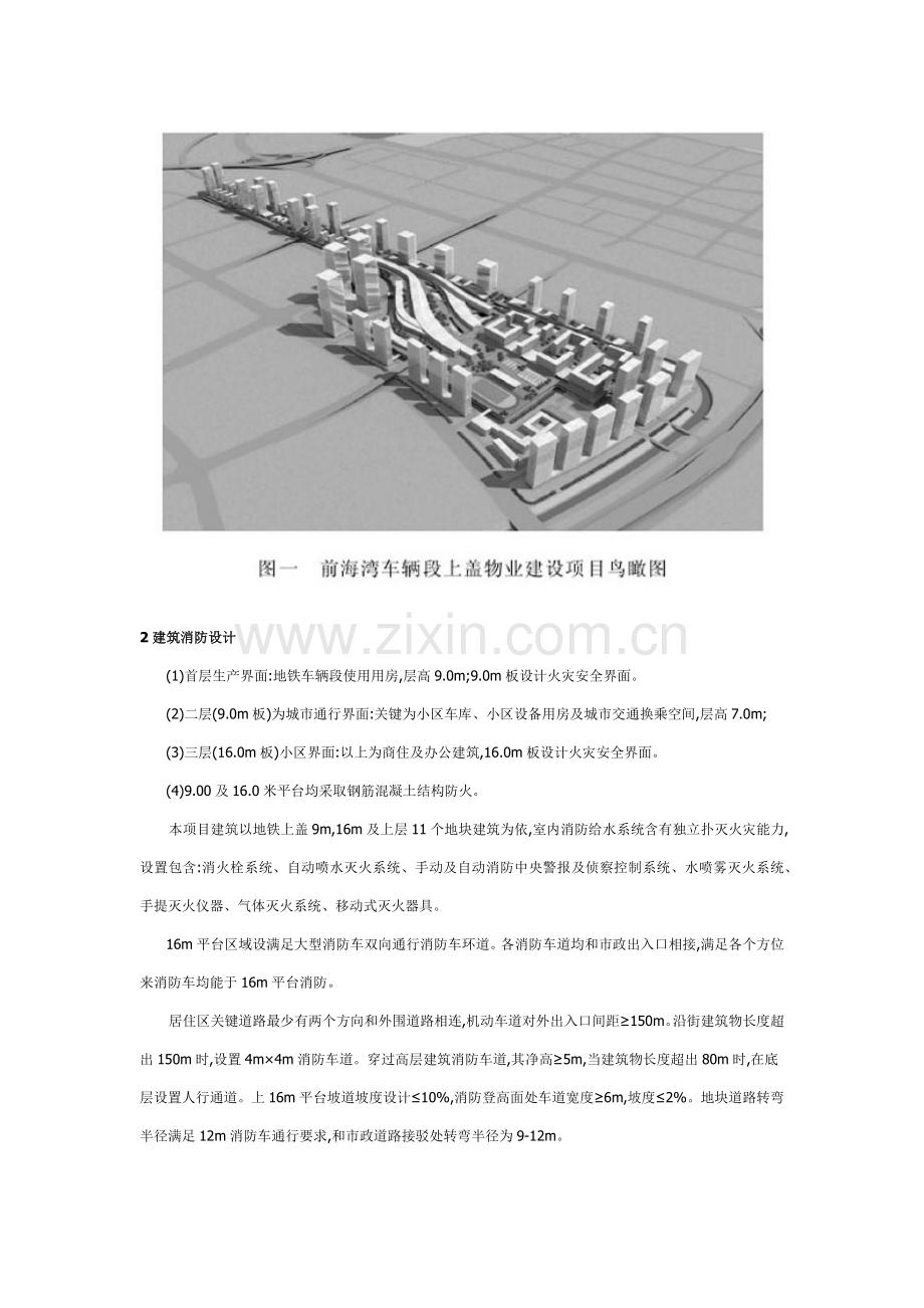 深圳前海车辆段上盖物业开发设计专项方案.docx_第2页