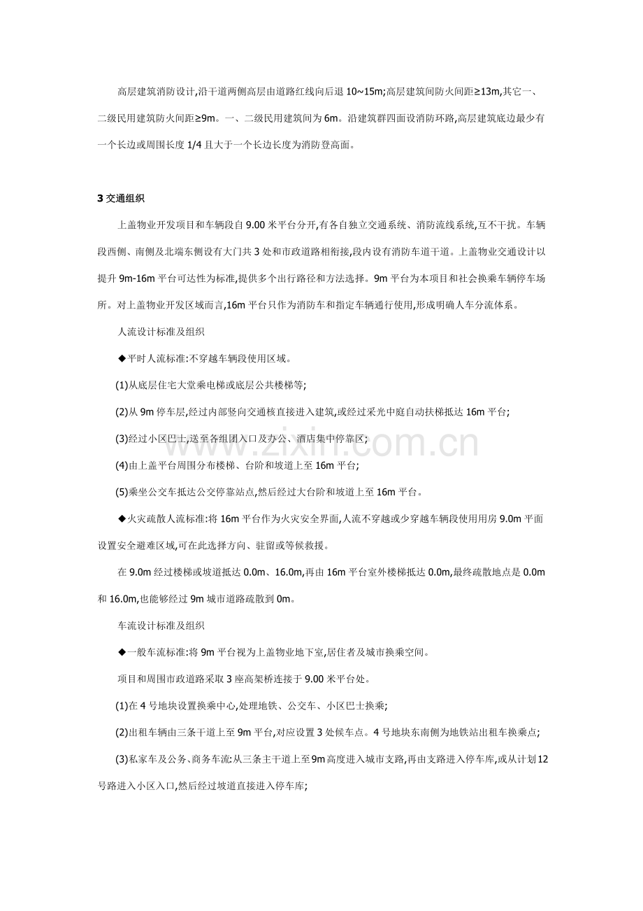 深圳前海车辆段上盖物业开发设计专项方案.docx_第3页