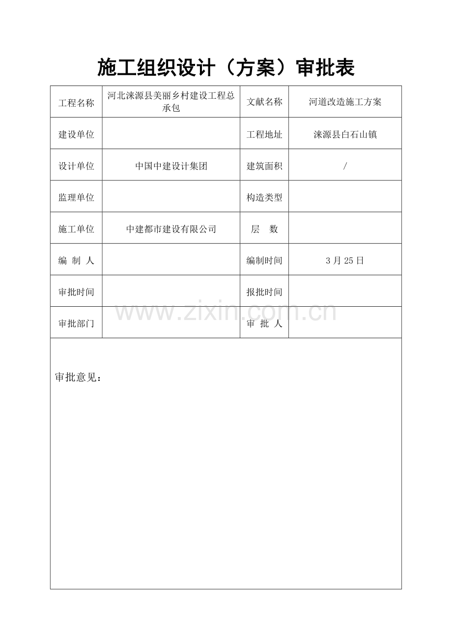 河道改河综合施工专题方案.docx_第2页