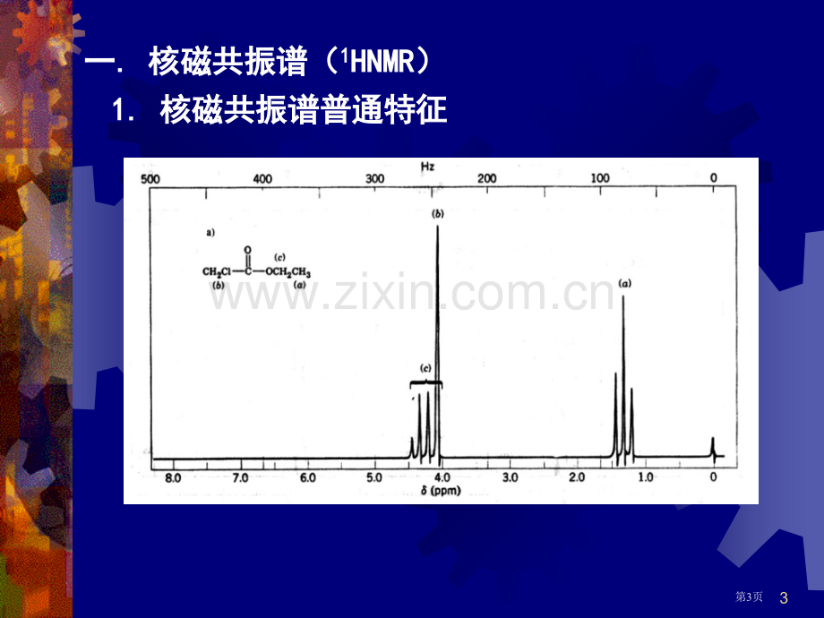 有机化学9胡市公开课一等奖百校联赛特等奖课件.pptx_第3页