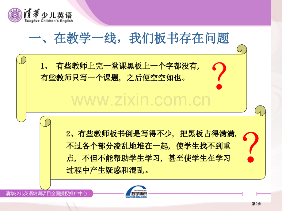 英语课堂的板书设计省公共课一等奖全国赛课获奖课件.pptx_第2页