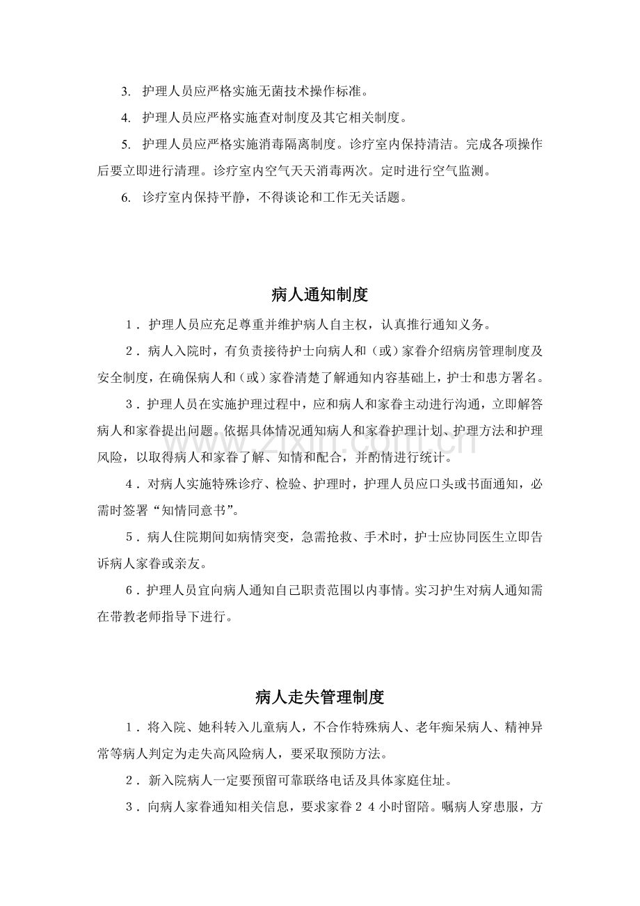 病房安全管理核心制度.doc_第2页