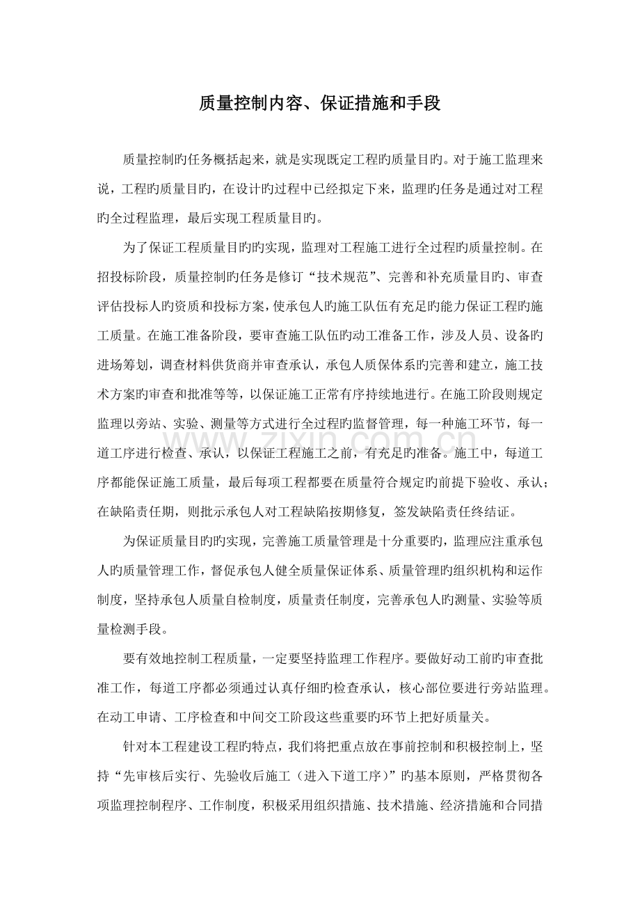 监理质量控制专题方案.docx_第1页