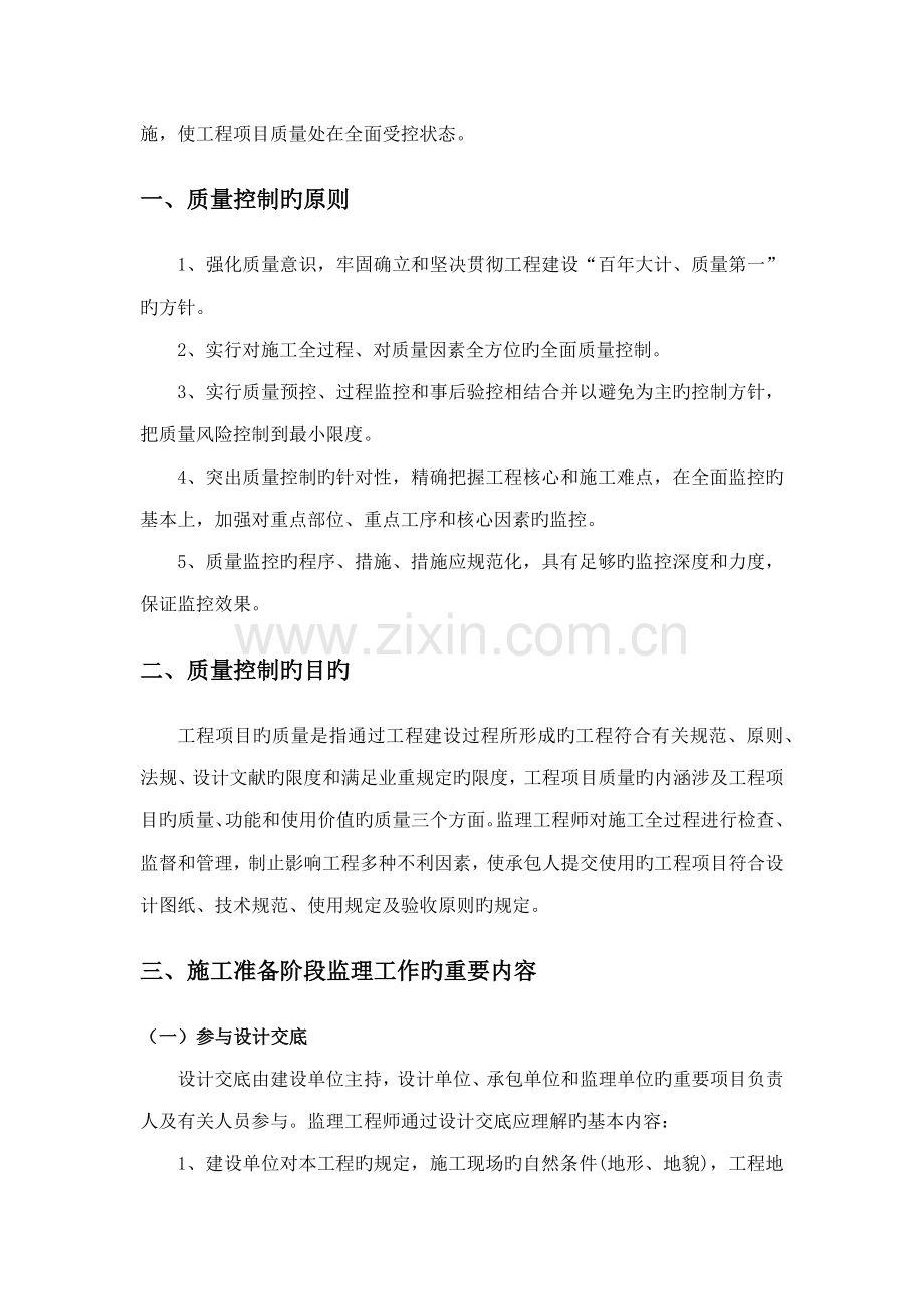 监理质量控制专题方案.docx_第2页