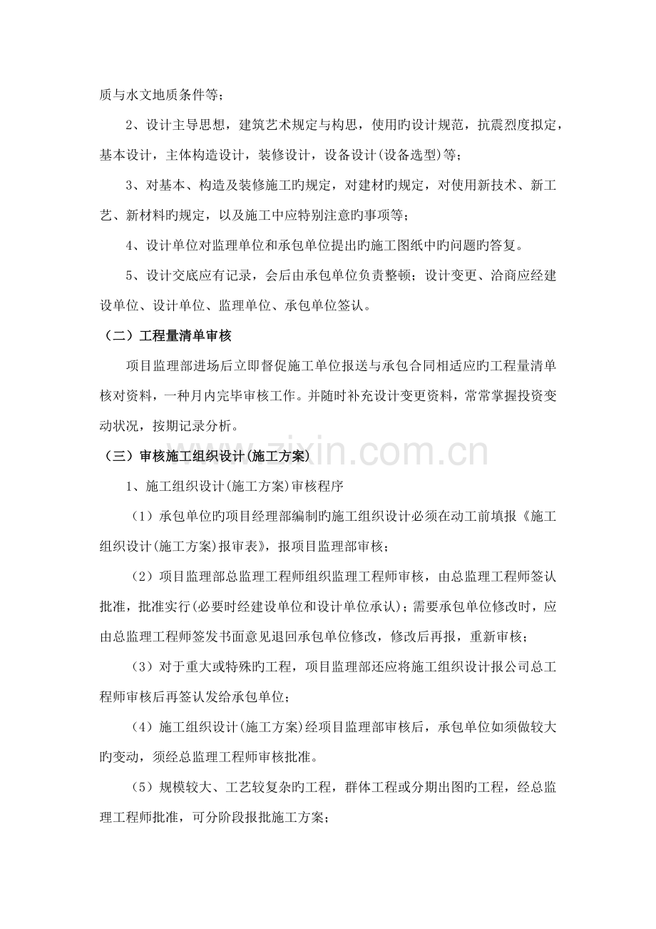 监理质量控制专题方案.docx_第3页