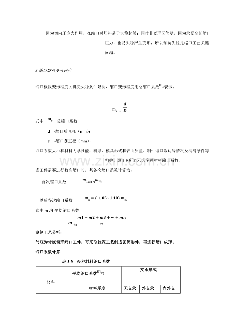 缩口成形工艺和模具设计模板.doc_第2页