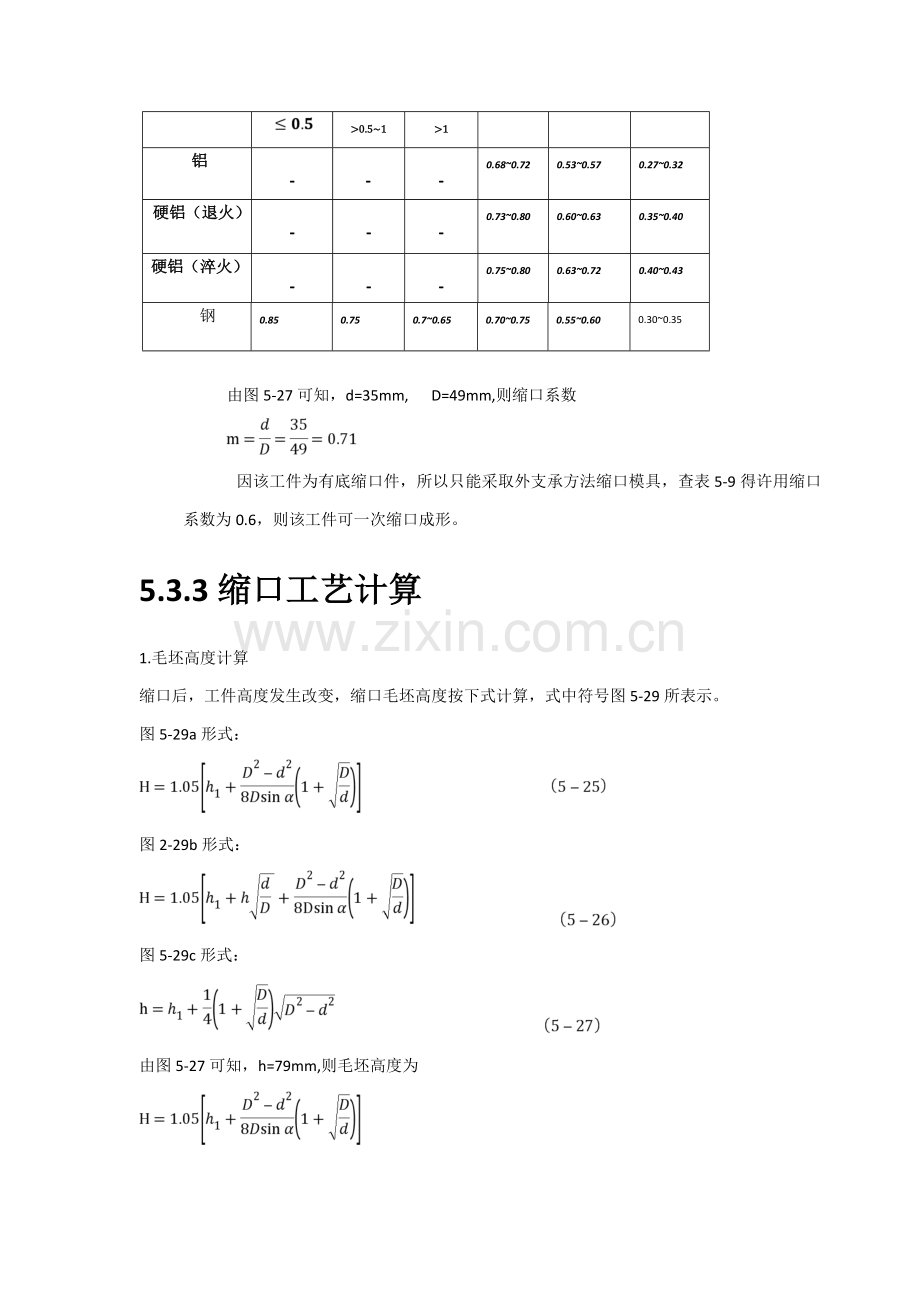 缩口成形工艺和模具设计模板.doc_第3页