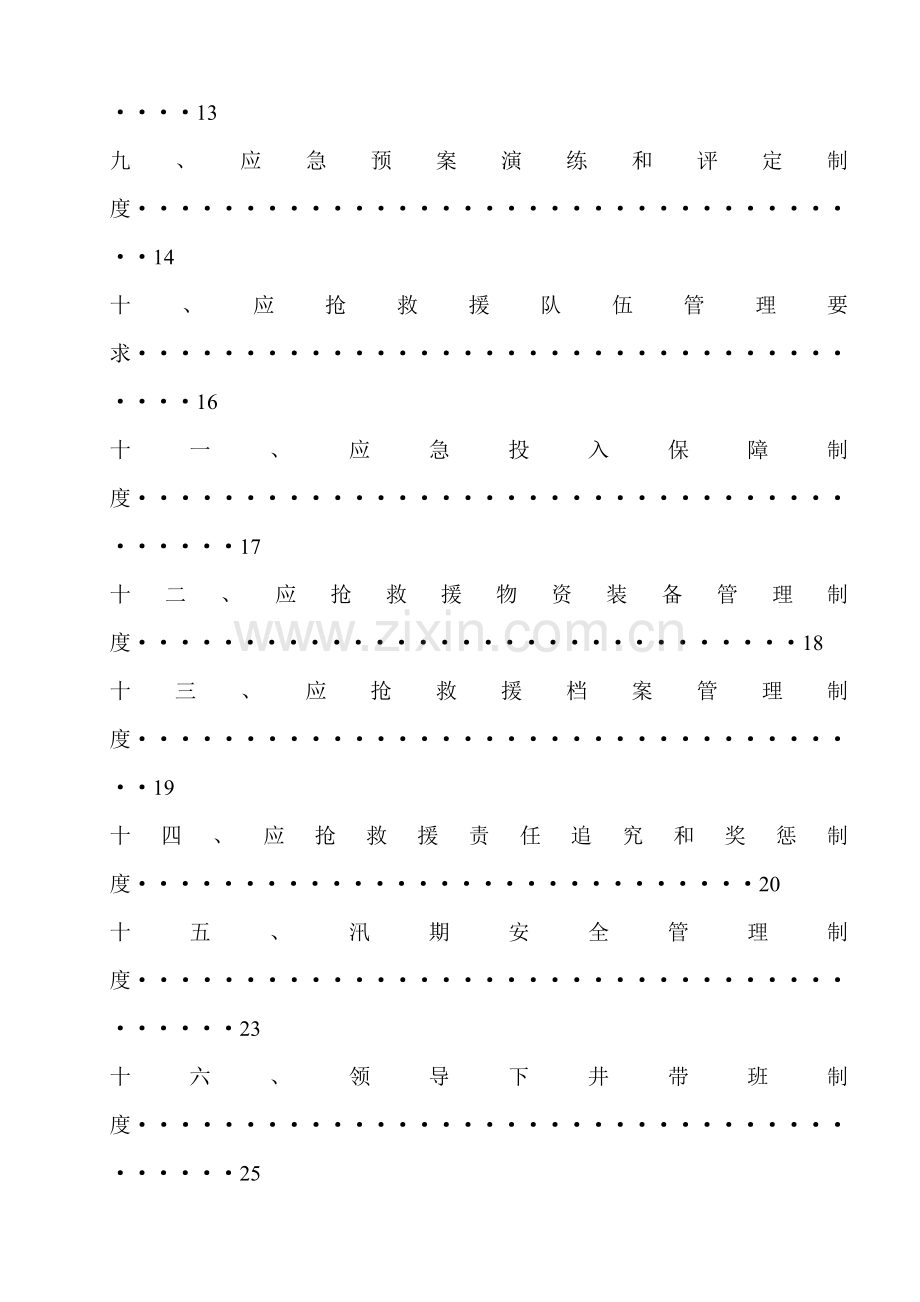 煤矿应急救援管理制度汇编样本样本.doc_第3页