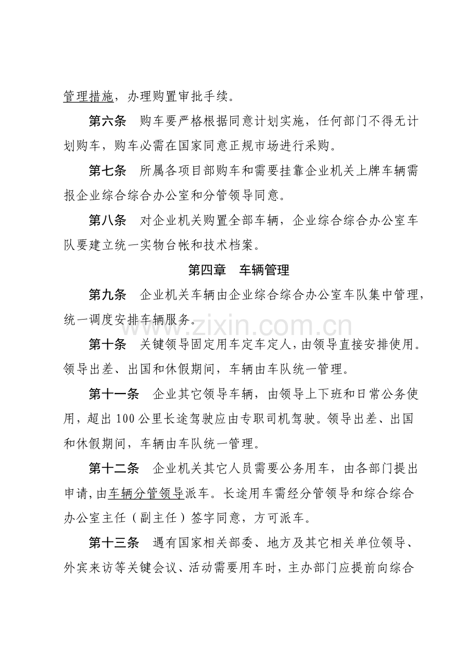 公司车辆及人员管理办法模板.doc_第2页