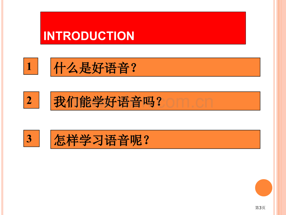 英语语音训练省公共课一等奖全国赛课获奖课件.pptx_第3页