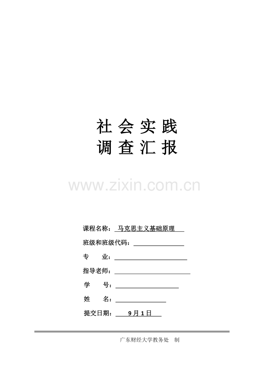 教育调查分析报告.docx_第1页