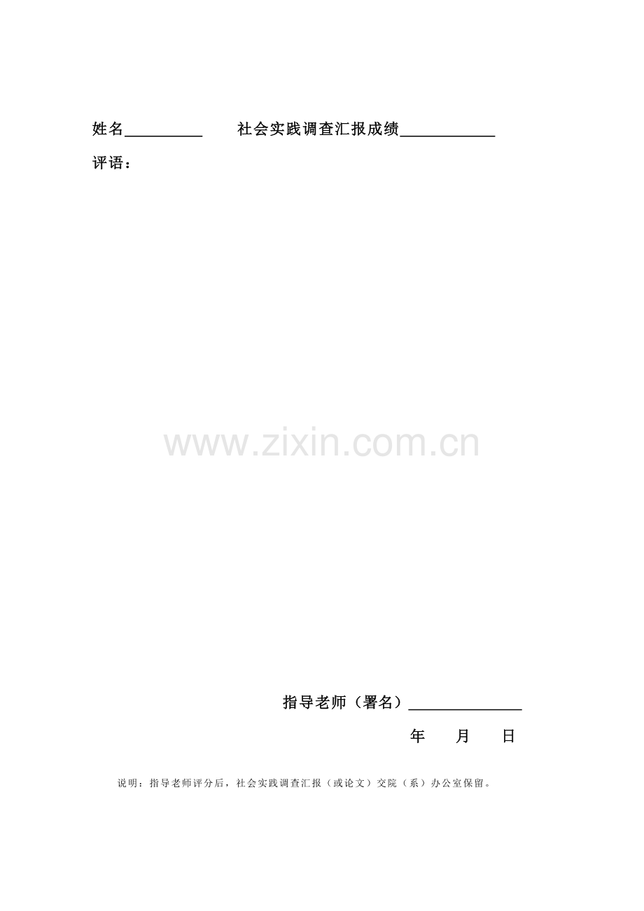 教育调查分析报告.docx_第2页