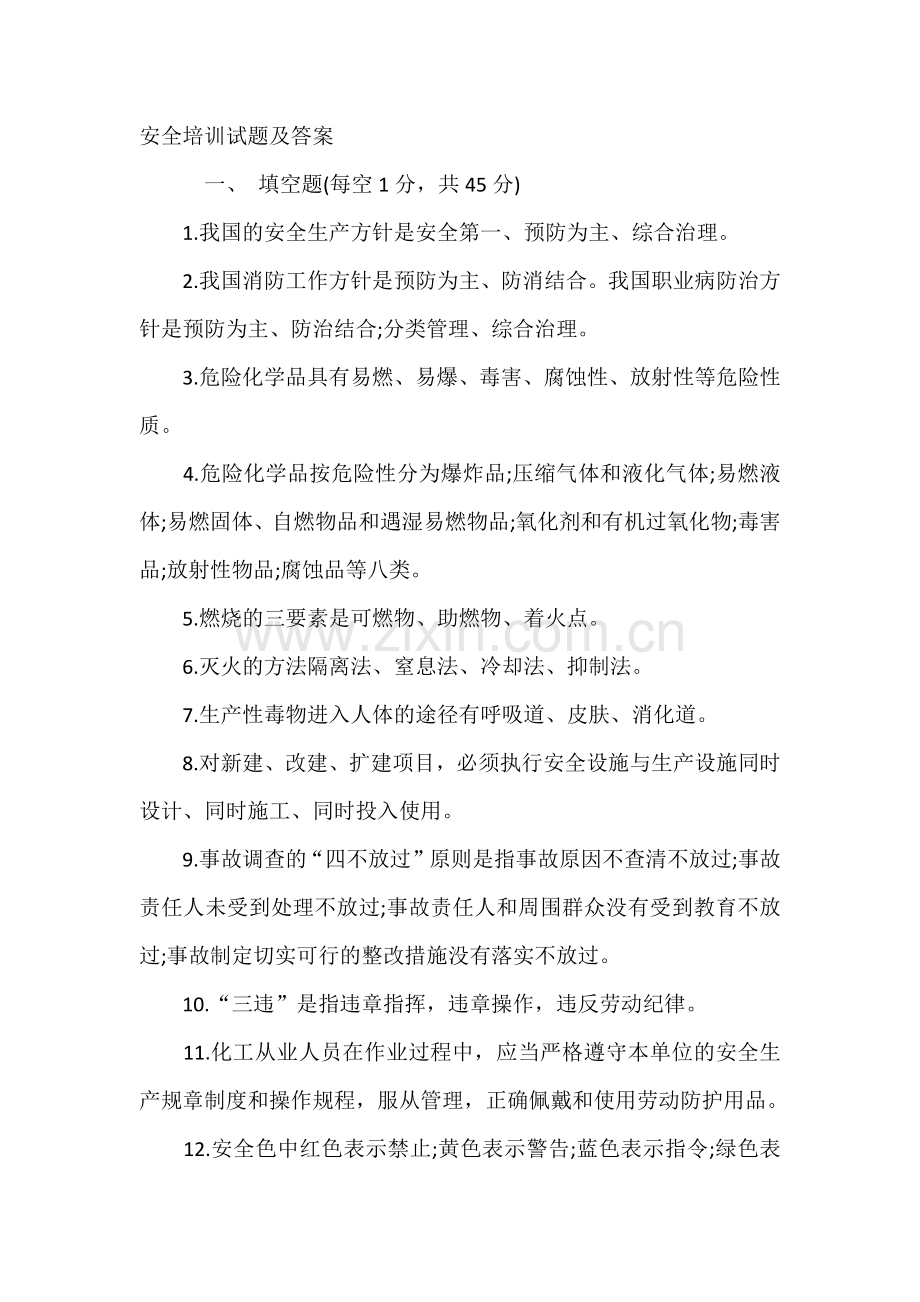 安全培训试题及答案.docx_第1页