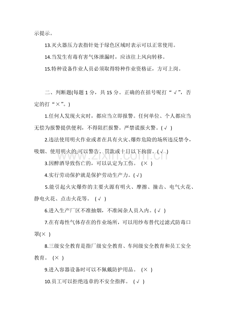 安全培训试题及答案.docx_第2页