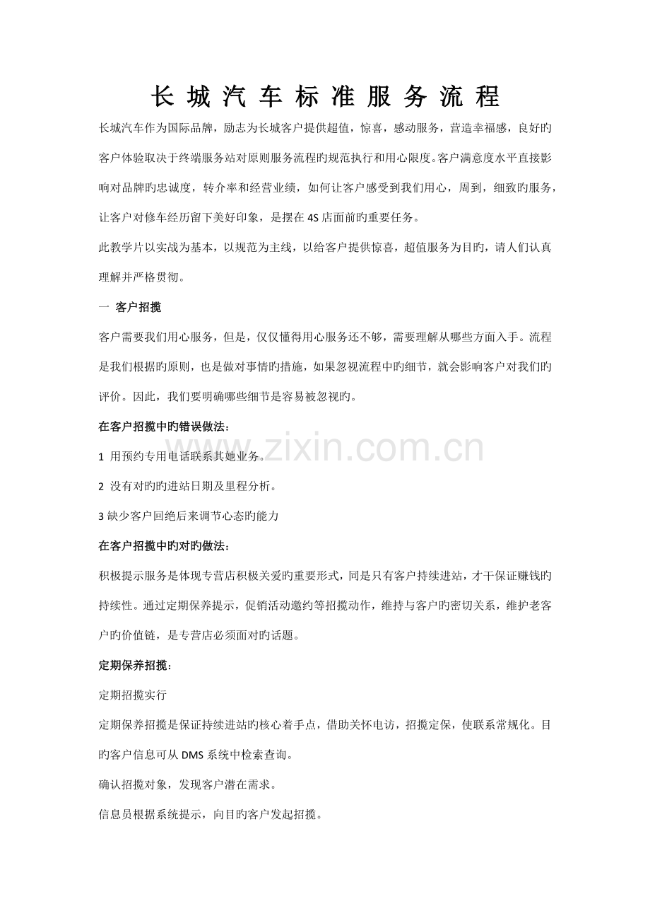 汽车重点标准服务标准流程及礼仪.docx_第1页