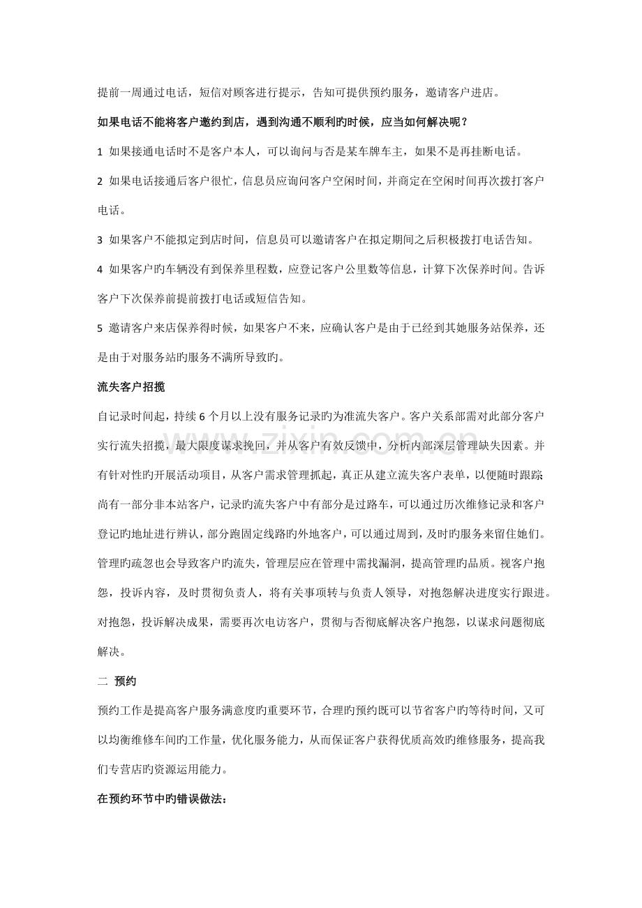 汽车重点标准服务标准流程及礼仪.docx_第2页