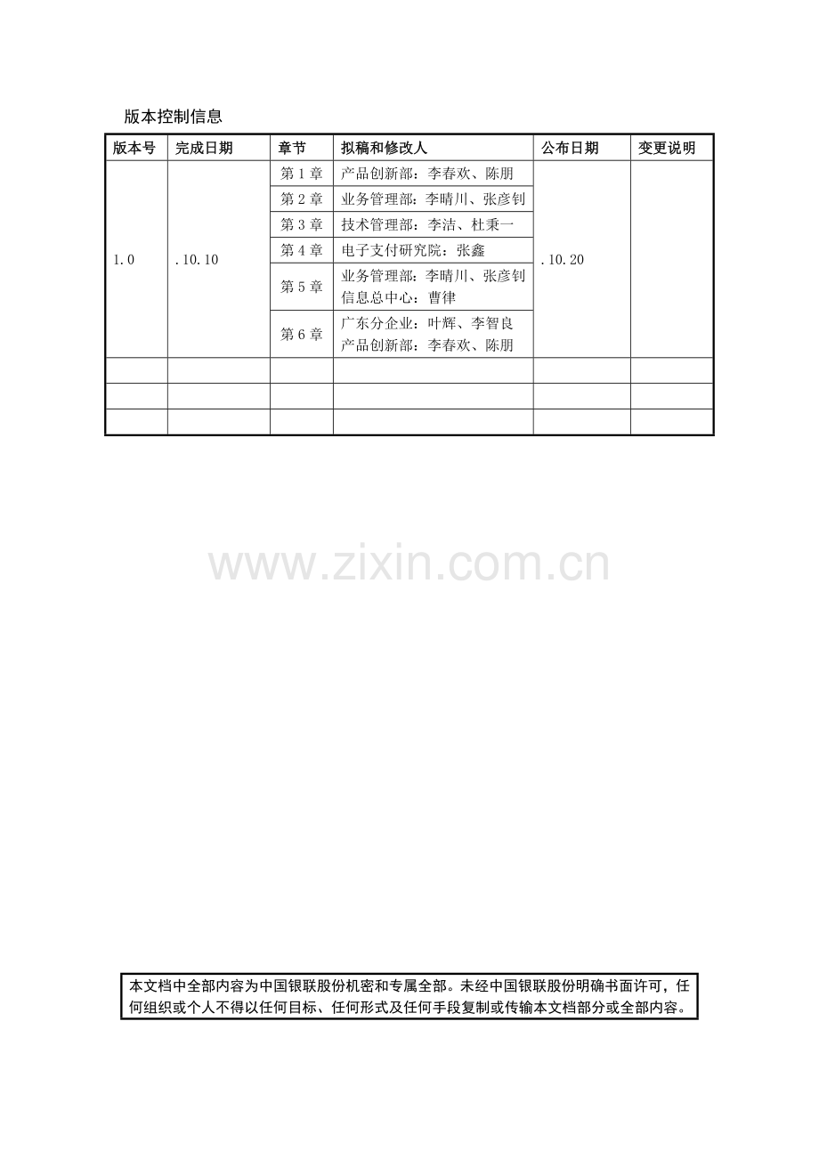 银联卡业务技术指导手册模板.doc_第2页