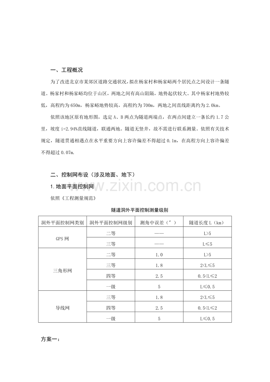 综合项目工程测量专业课程设计.doc_第3页