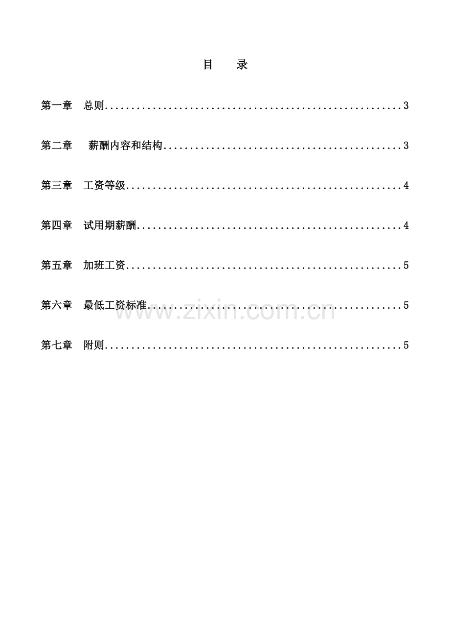 销售内勤人员薪酬管理制度样本.doc_第2页