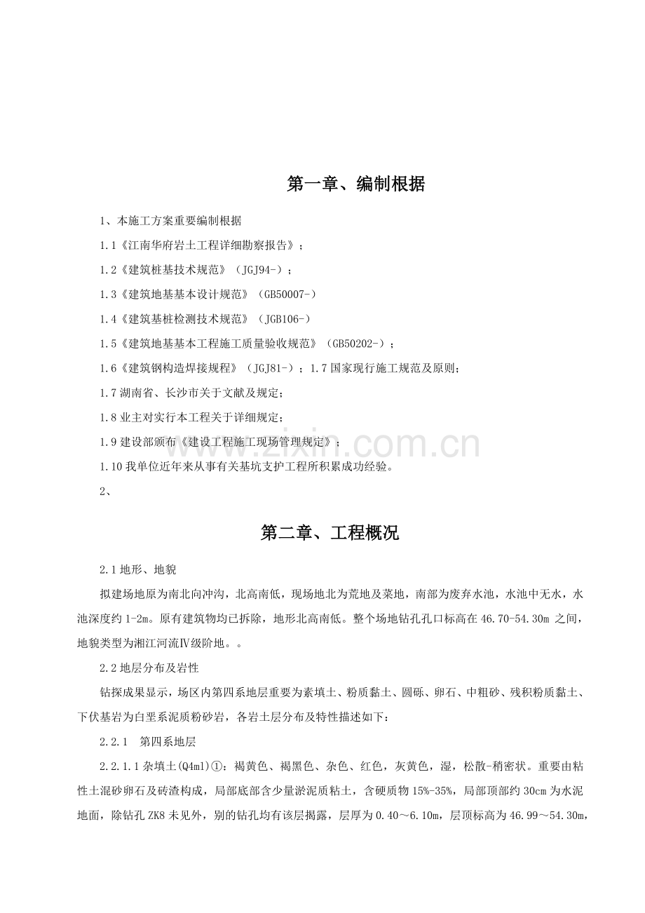 新版人工挖孔桩专项综合项目施工专项方案.doc_第3页