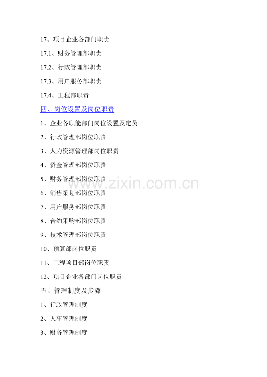 集团公司管理综合手册.docx_第2页