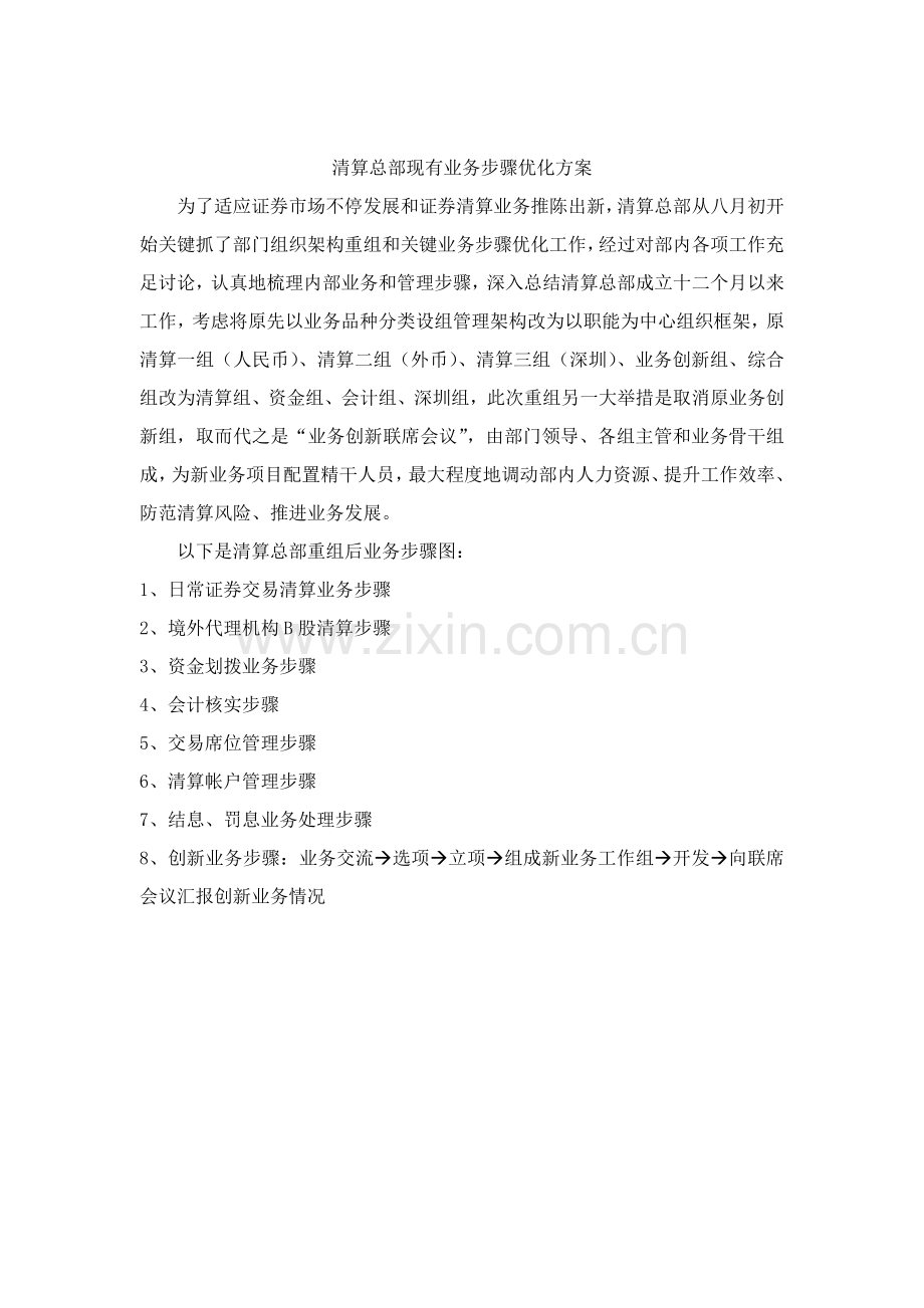 清算总部现有业务流程优化方案研讨样本.doc_第1页