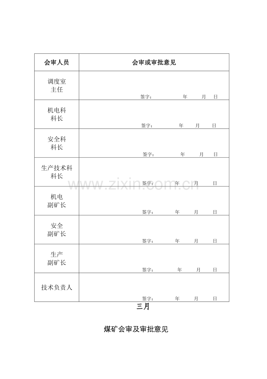 皮带机安装调试检修延伸安全重点技术综合措施.docx_第2页