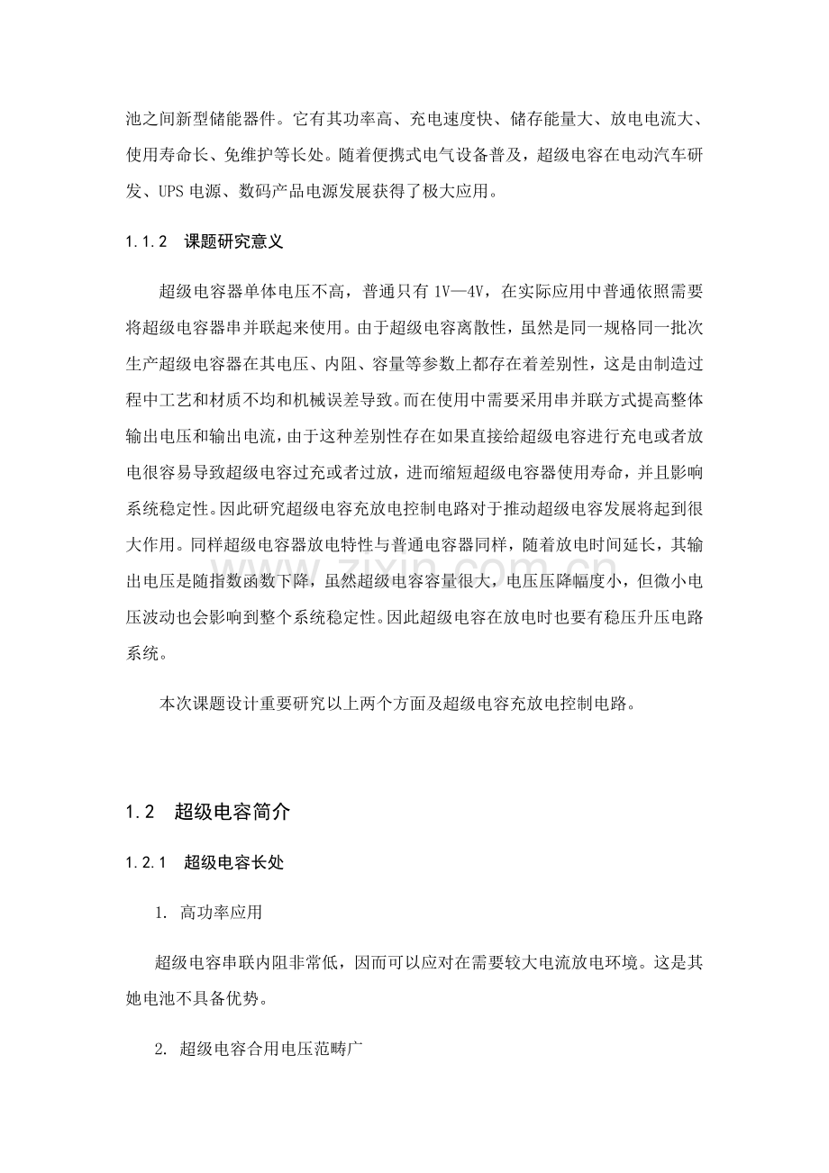 超级电容充放电控制电路毕业设计方案.doc_第2页