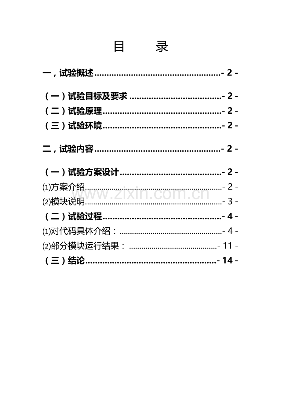 银行卡管理系统实验报告样本.doc_第3页