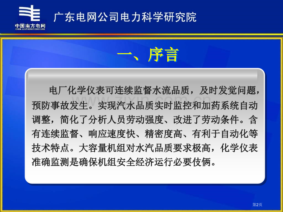 电厂化学仪表的使用和检验省公共课一等奖全国赛课获奖课件.pptx_第2页