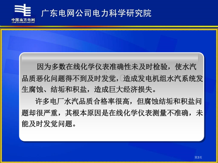 电厂化学仪表的使用和检验省公共课一等奖全国赛课获奖课件.pptx_第3页