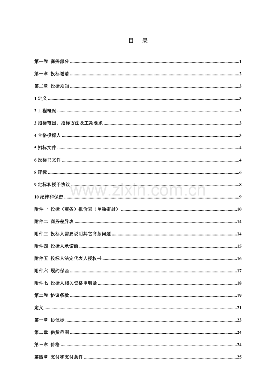 煤电有限公司机组脱硫工程设备招标文件模板.doc_第3页